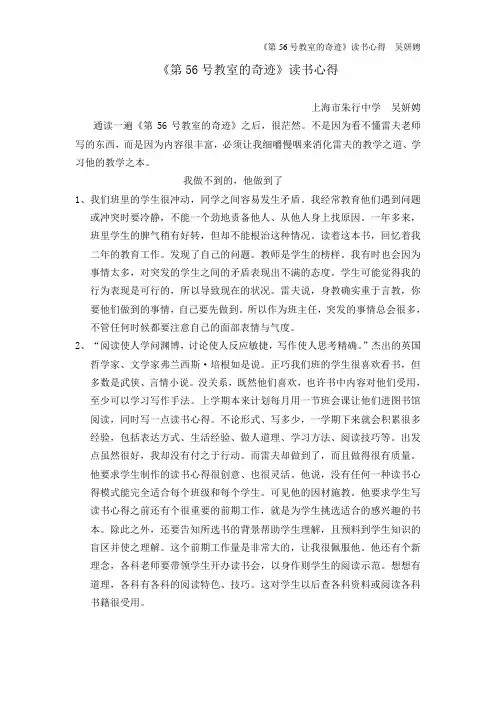 第56号教室的奇迹 读书心得