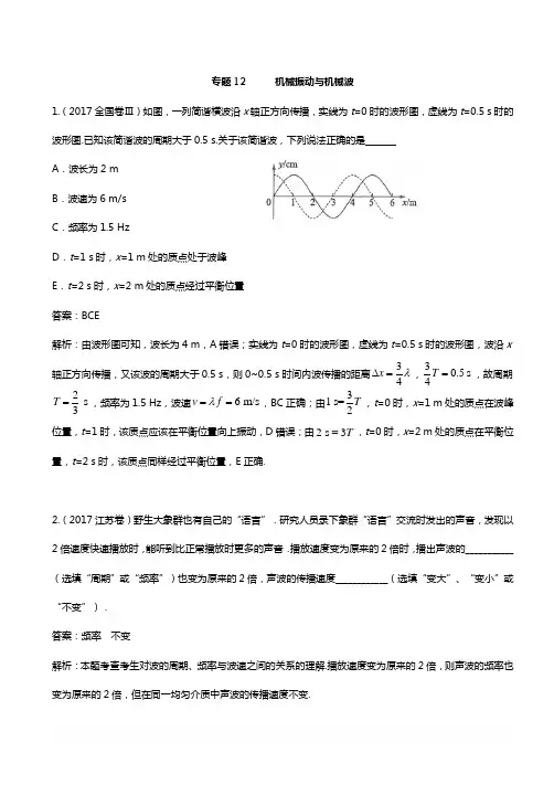 2018年高考物理复习真题训练  12机械振动与机械波--含答案解析