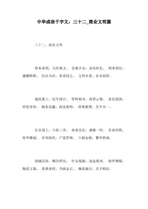中华成语千字文：三十二_商业文明篇