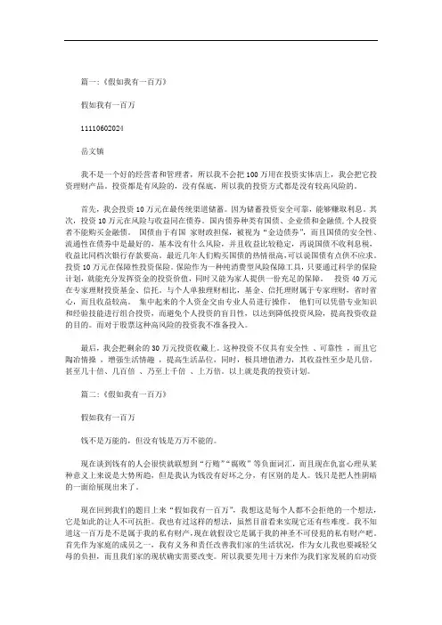 假如我有一百万作文范文