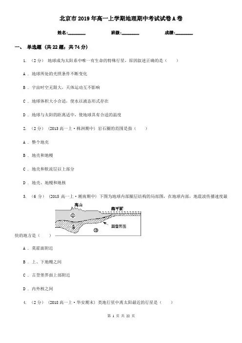 北京市2019年高一上学期地理期中考试试卷A卷