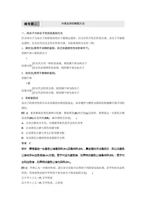第一章第二节微专题二分离定律的解题方法-2024-2025学年高中生物必修2(苏教版)课时练习