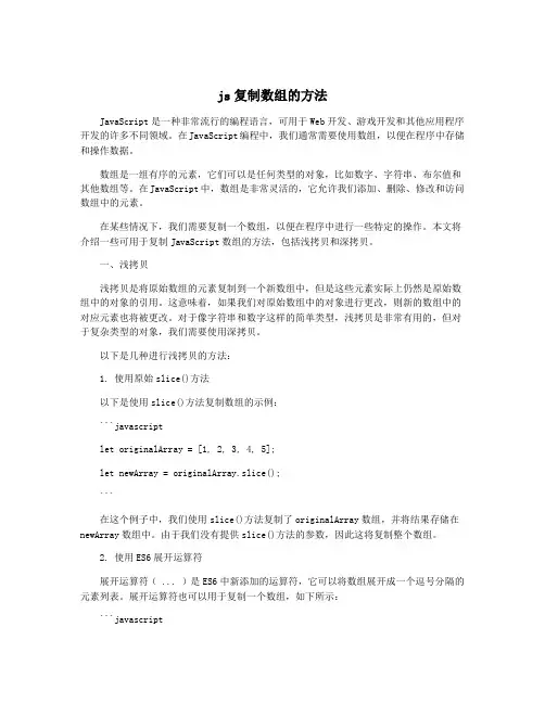 js复制数组的方法