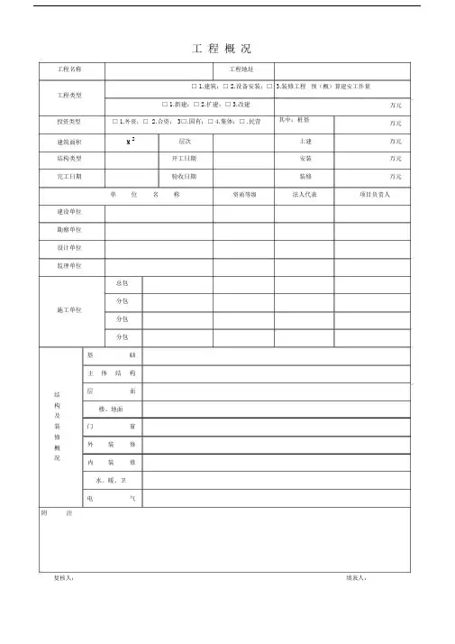江苏省土建全套资料表格.docx