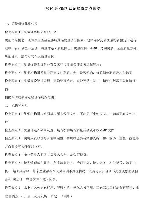新版GMP认证检查内容