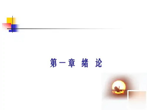 飞行中人的因素第一章
