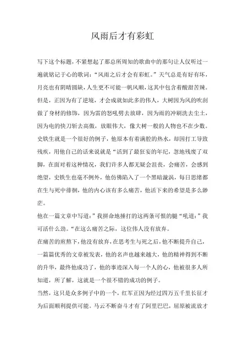 高二议论文风雨后才有彩虹