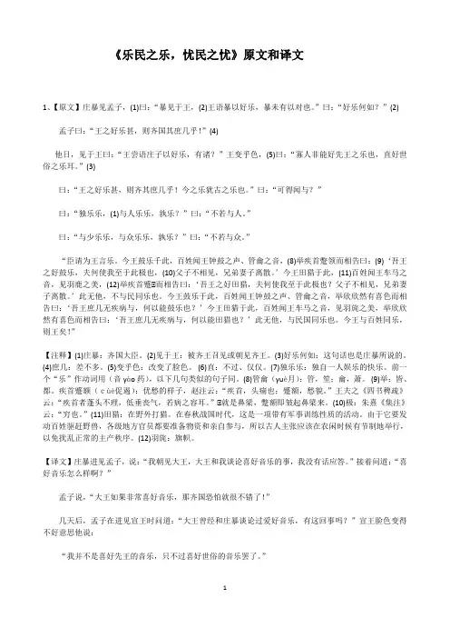 《乐民之乐,忧民之忧》原文及译文