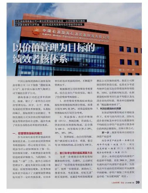 以价值管理为目标的绩效考核体系