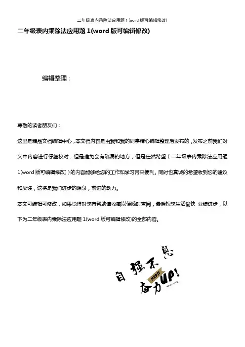 二年级表内乘除法应用题1[1]