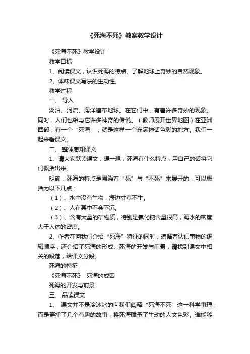《死海不死》教案教学设计