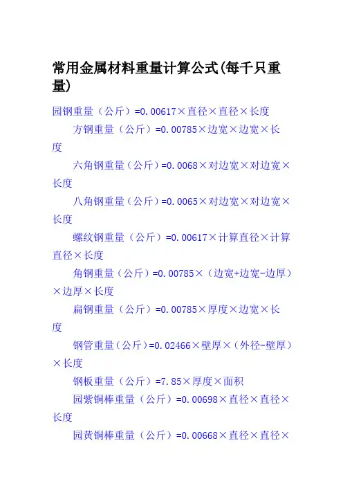 型钢计算公式汇总