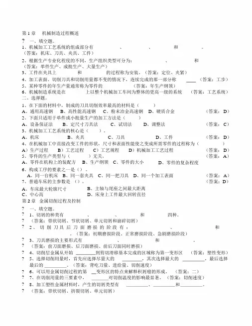 机械制造试卷-重点