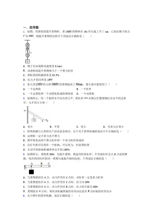 人教版初中八年级物理下册第十二章《简单机械》测试卷(含答案解析)(19)