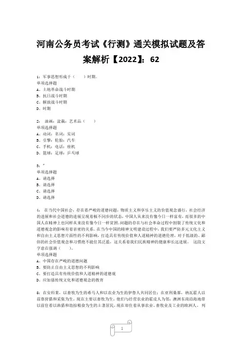 河南公务员考试《行测》真题模拟试题及答案解析【2022】6222