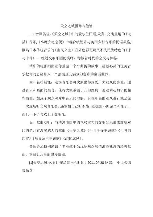 天空之城指弹吉他谱
