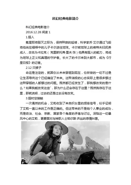 科幻经典电影简介