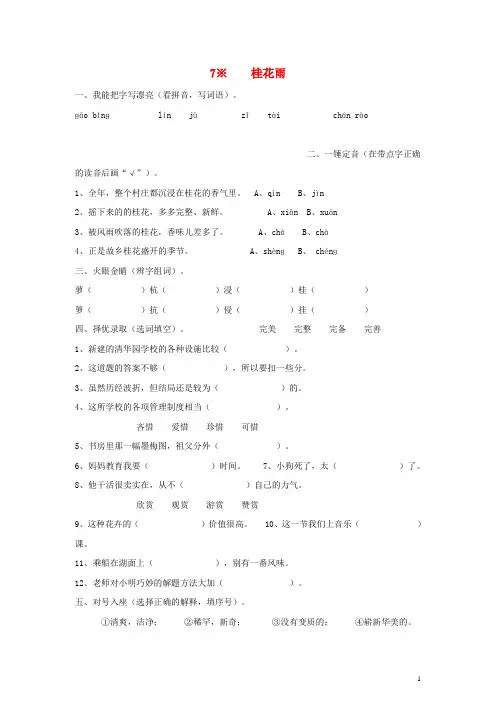 五年级语文上册 7.桂花雨练习 新人教版