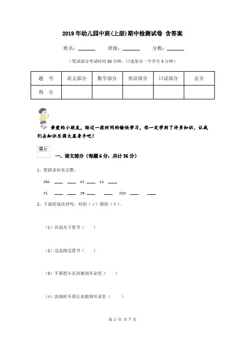 2019年幼儿园中班(上册)期中检测试卷 含答案