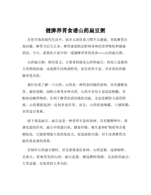 健脾养胃食谱山药扁豆粥