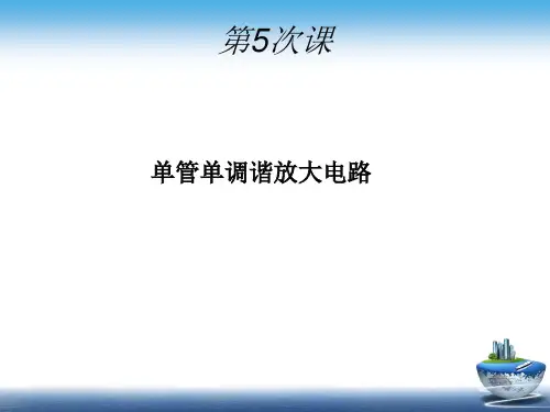 高频电子线路课件：高频小信号放大电路