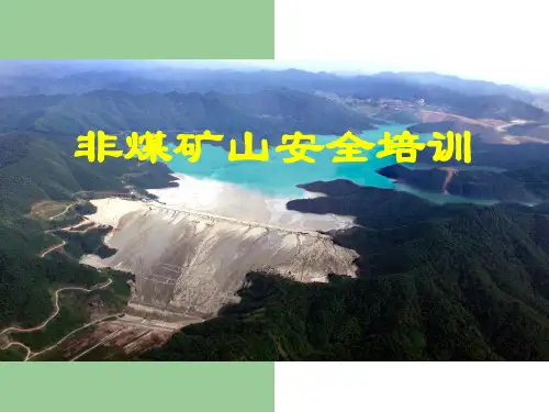 露天矿山安全培训课件(经典)幻灯片课件