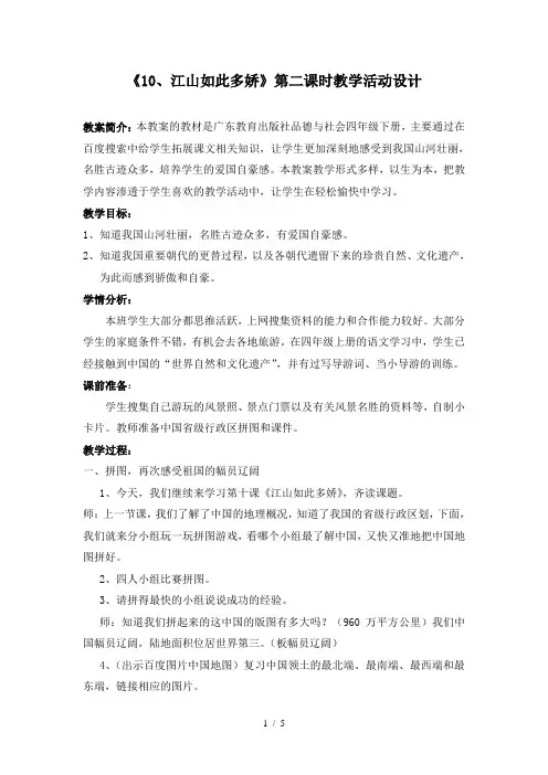 江山如此多娇》教学设计