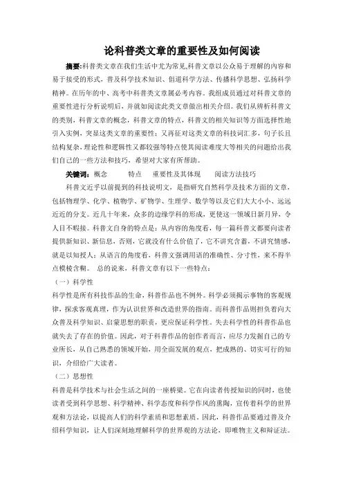 论科普类文章的重要性及如何阅读论文1