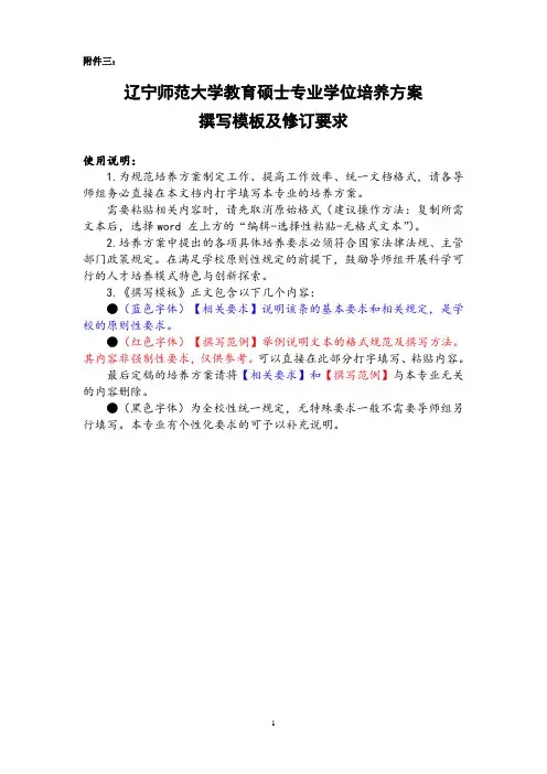研究生培养方案-辽宁师范大学研究生院