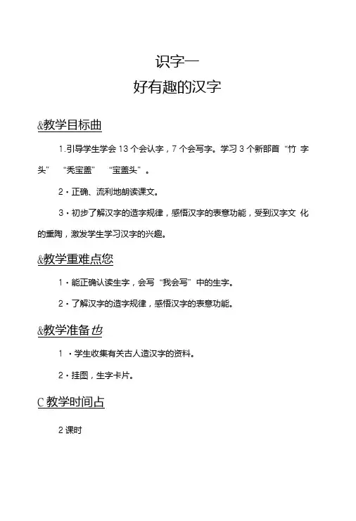s版小学一年级语文下册精品导学案-1有趣的汉字.doc