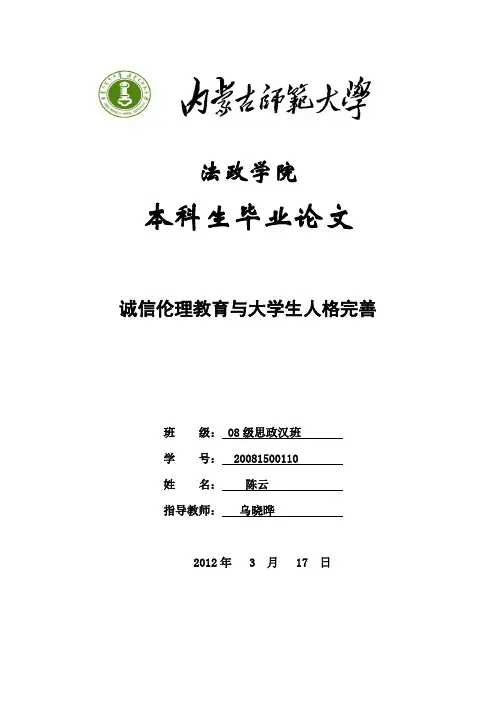 诚信伦理教育与大学生人格完善