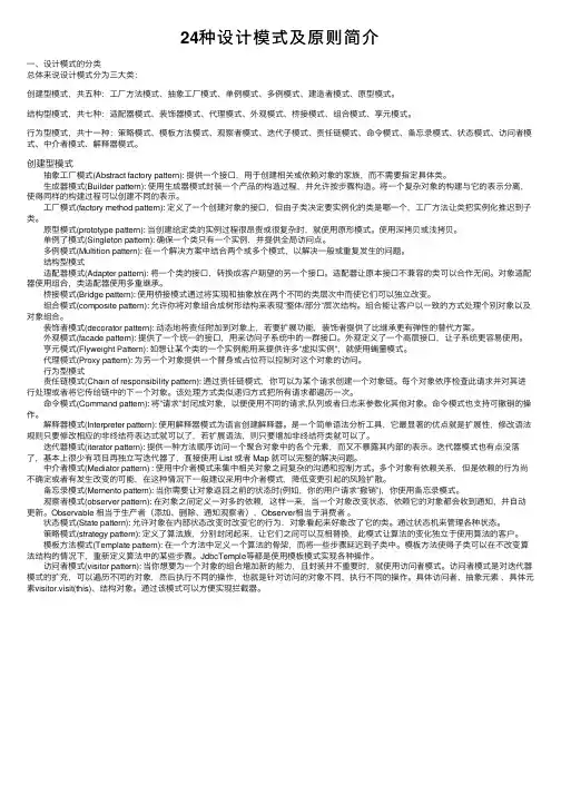 24种设计模式及原则简介