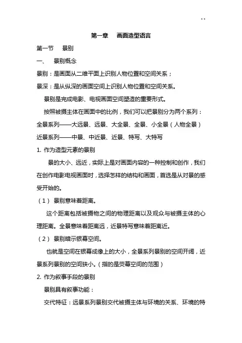 第一章画面造型语言知识学习景别概念