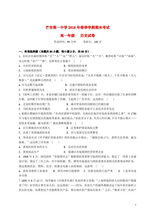 云南省德宏州芒市第一中学2015_2016学年高一历史下学期期末考试试题