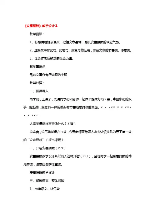《安塞腰鼓》教学设计3篇