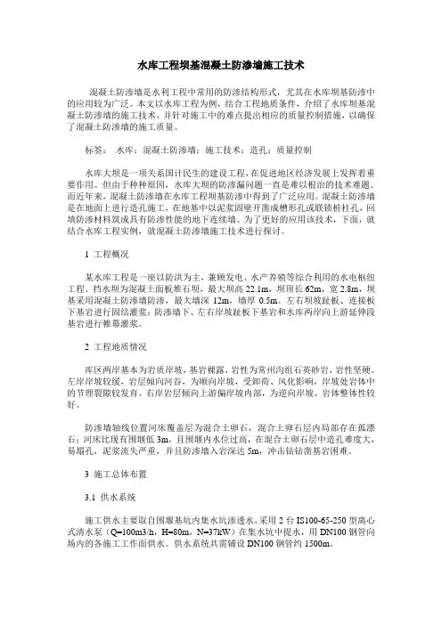 水库工程坝基混凝土防渗墙施工技术
