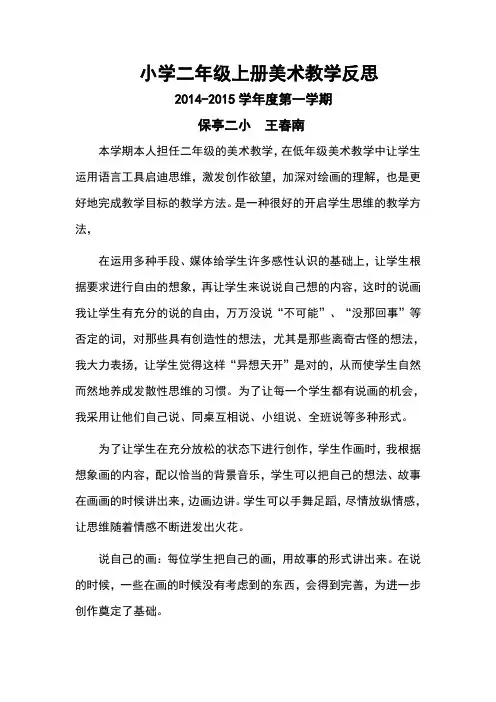 小学二年级上册美术教学反思