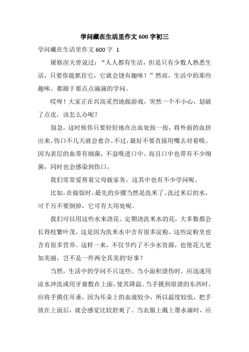 学问藏在生活里作文600字初三