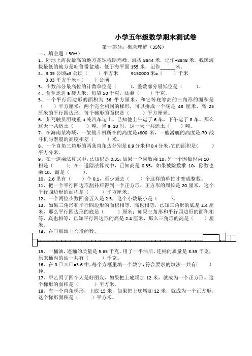 南京市鼓楼区-小学五年级数学期末测试卷