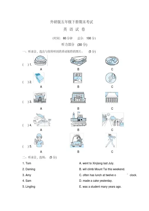 【外研版】五年级下册英语《期末检测题》(含答案解析)