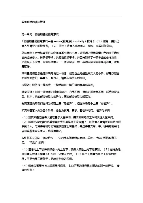 宾客期望的酒店管理