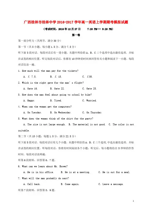 广西桂林市桂林中学2016-2017学年高一英语上学期期考模拟试题