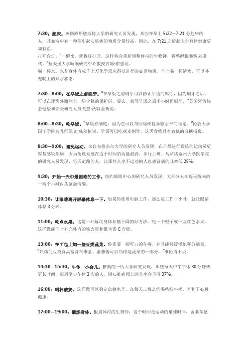 科学证明最健康的作息时间表