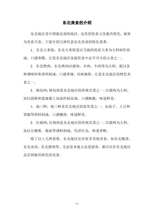 东北美食的介绍