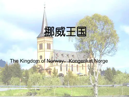 挪威