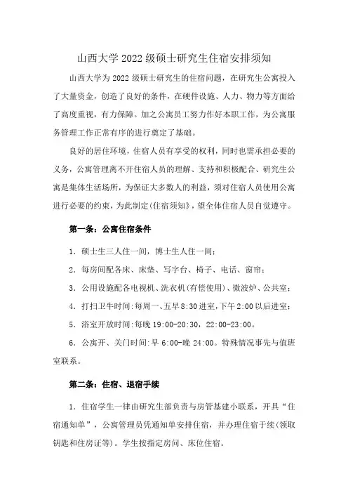 山西大学2022级硕士研究生住宿安排须知