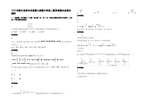 2020年浙江省绍兴市诸暨大唐镇中学高二数学理期末试卷含解析