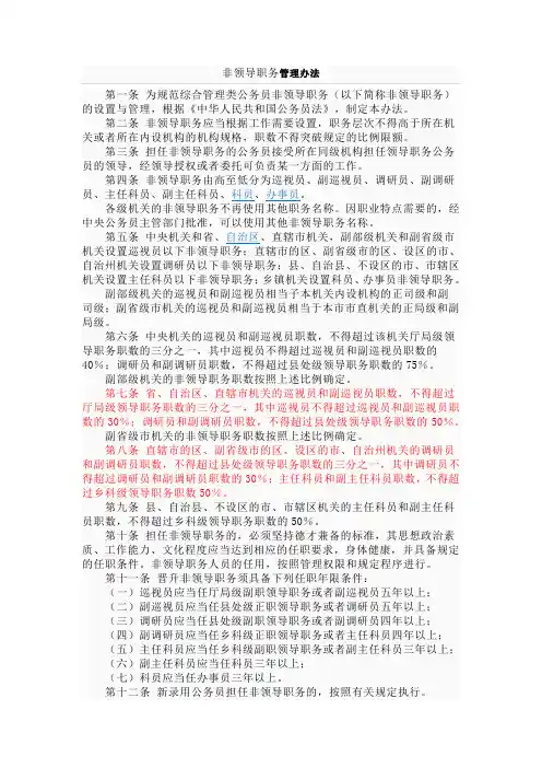 非领导职务管理办法