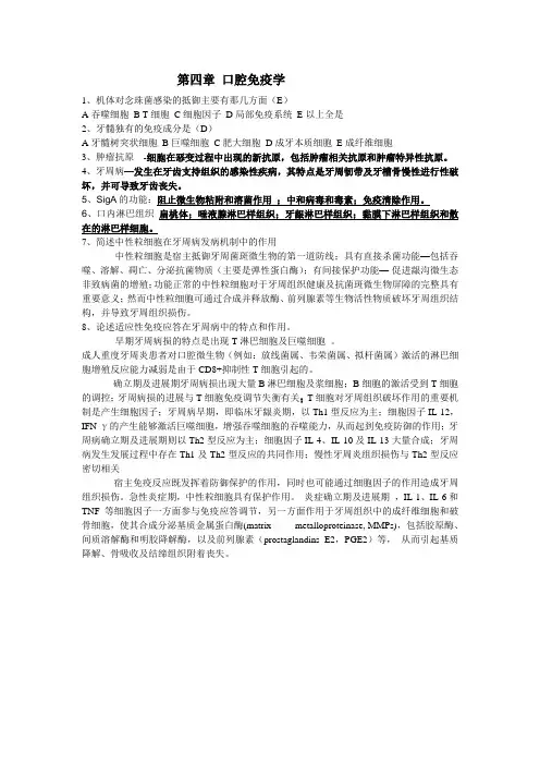 口腔生物学试题 4