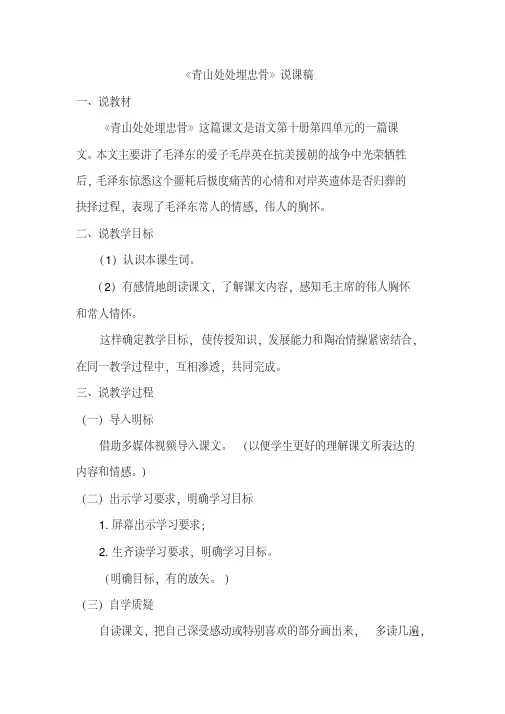最新部编版五年级语文下册《青山处处埋忠骨》说课稿.